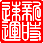 長沙到株洲、皇圖嶺、網(wǎng)嶺、淥口、醴陵、攸縣、茶陵、丫江橋物流專線