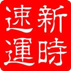 長(zhǎng)沙物流公司，長(zhǎng)沙到湘潭、楠竹山、雙峰、韶山物流專線