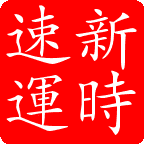 長沙到益陽物流，長沙到滄水鋪、安化、桃江、梅城、沅江、南縣貨運專線