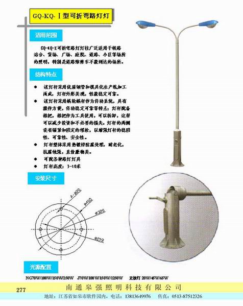 可折彎站臺燈柱