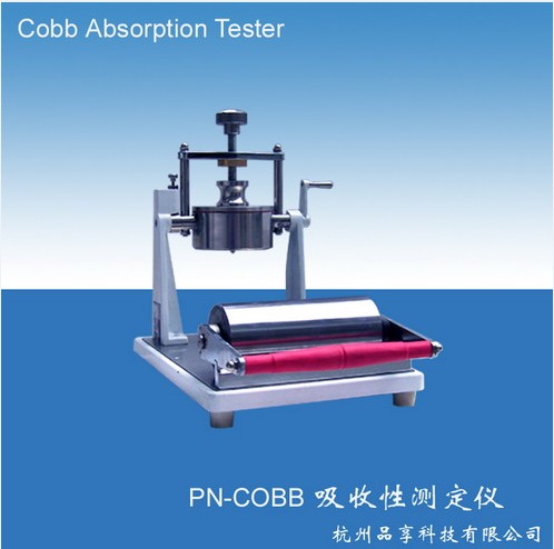 安徽紙與紙板吸收性測定儀報價