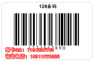 廣州做條碼卡|會員條碼卡|超市條碼卡|廣州條碼卡制作