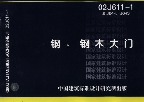 專業(yè)生產(chǎn)03J609圖集門、專業(yè)生產(chǎn)02J611-1圖集門、