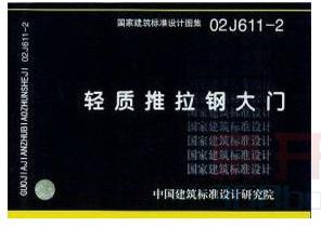 專業(yè)生產(chǎn)02J611-2圖集門、專業(yè)生產(chǎn)03J603-2圖集門、