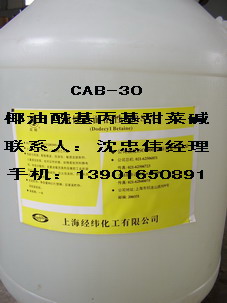 椰油酰胺基丙基甜菜堿（CAB-30）