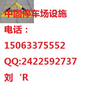 【低價促銷】棗莊車位鎖-k型車位鎖廠家【歡迎來電洽談】