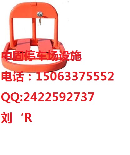 【誠實可信】濱州車位鎖-濱州耐用手動車位鎖【高品質(zhì)、低價格】