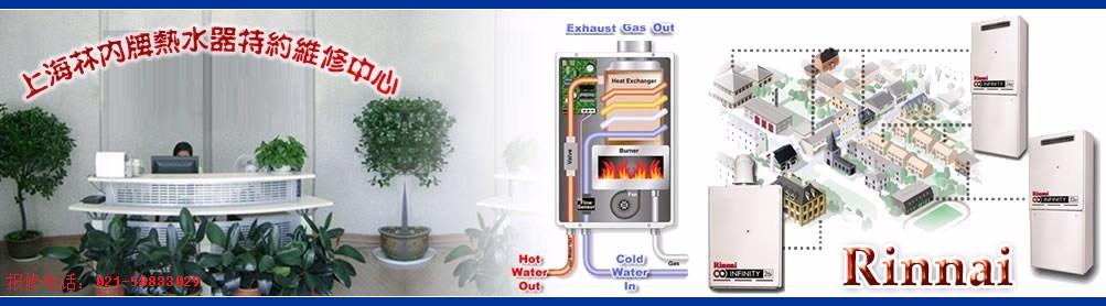 】】閔行區(qū)熱水器燃氣爐維修【閔行區(qū)各品牌熱水器維修電話】林內(nèi)、櫻花