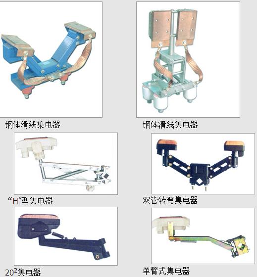 浙江優(yōu)質(zhì)集電器價，最專業(yè)集電器價哪里有，上海宜堡長期批發(fā)