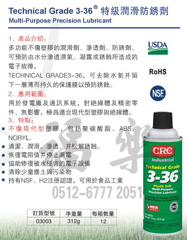 美國CRC-03003特級潤滑防銹劑