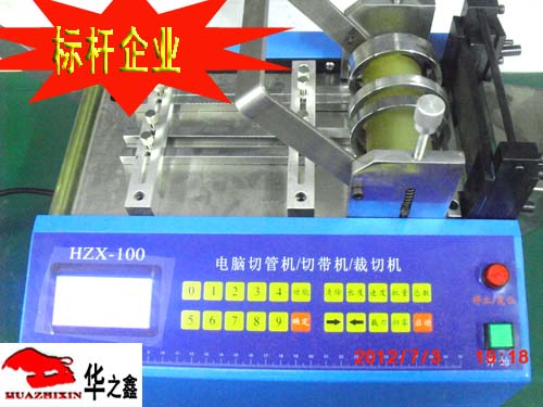 廠家直銷拉鏈微電腦全自動裁斷機HZX-160