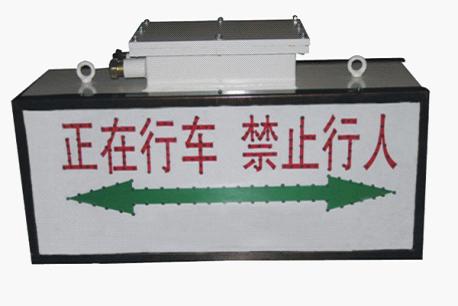 KXB-2A打點(diǎn)燈光漢子報(bào)警器礦用聲光語音報(bào)警裝置（漢字型）