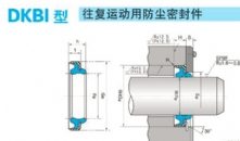 天津?qū)ＹuDKBI密封件-DKBI往復(fù)運(yùn)動(dòng)防塵密封件廠家電話