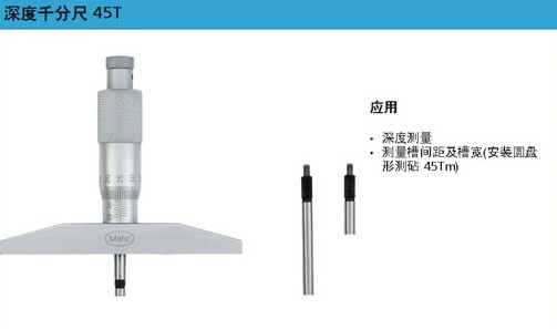 濰坊德國馬爾深度千分尺煙臺馬爾千分尺馬爾量具總代理