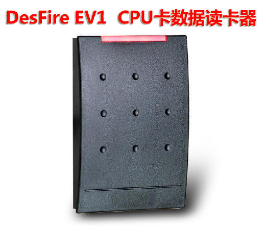 DesFire EV1 CPU門禁讀卡器（讀文件數(shù)據(jù)）