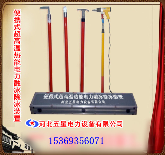 桂林電力【除冰工具】--除冰工具組合▁▂▃冀虹【除冰工具】供應(yīng)廠家