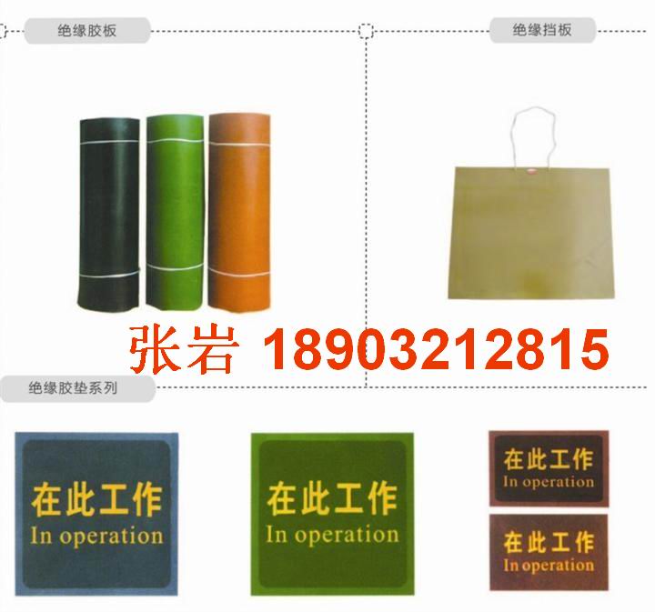 西安•黑色絕緣膠墊廠家‥配電室絕緣膠墊價格…A1