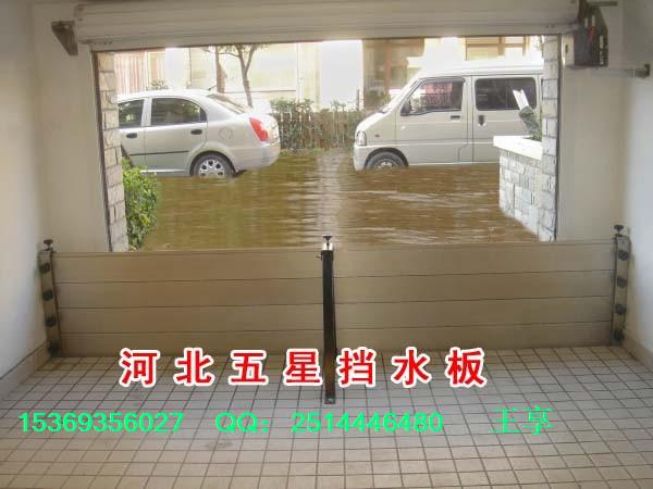 【地下車庫擋水板】保護(hù)汽車 治理車庫積水【地下車庫擋水板】