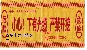 中國≤電信≥光纜警示帶價格五星D9≤可探測警示帶≥材質≠PE警示帶