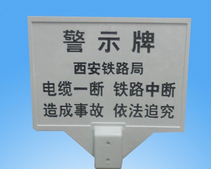 “當心觸電”黃色警示牌+防偷盜警示牌作用@9復(fù)合材料安全警示牌A9