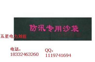 安徽消防防汛沙袋規(guī)格÷帆布材質(zhì)防汛沙袋價(jià)格÷D9抗洪防汛沙袋價(jià)格廠