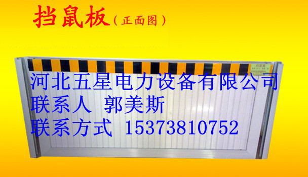 供應(yīng)食品廠房擋鼠板高度❤[機房擋鼠板尺寸]A5倉庫擋鼠板價格