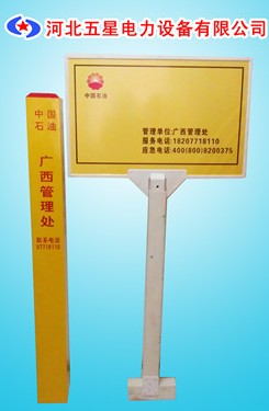 V圖V【造紙廠標(biāo)志樁】石油警示標(biāo)志樁【工廠煤礦標(biāo)志樁警示牌】廠家