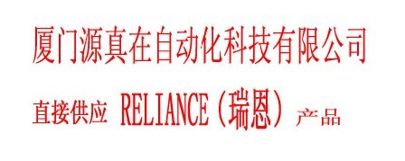 57C435Reliance廈門源真在大削價(jià)，更多優(yōu)惠