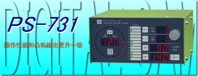 日本SUGIYAMA杉山電機(jī) 安全檢測(cè)裝置 PS-731