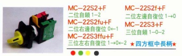 馬克開關(guān)/MACK開關(guān) MC-22S2+ND+F