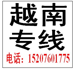 中山越南門對(duì)門專線快遞