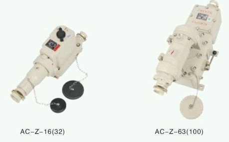 AC-Z系列防爆插接裝置（IIB）