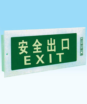 NEM102疏散標(biāo)志燈、NEM102應(yīng)急燈、NEM101應(yīng)急照明燈