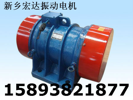 YJZ-13-6系列振動(dòng)電機(jī) 宏達(dá) ZFB-5倉(cāng)壁振動(dòng)器 知名品牌