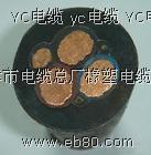 YC.YCW重型橡套電纜 3*120+1*35 YC電纜報價