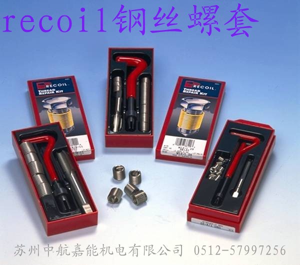 recoil鋼絲牙套，recoil鋼絲襯套，recoil鋼絲螺套，進(jìn)口鋼絲螺套