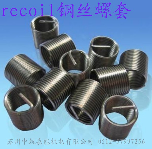 recoil螺紋護(hù)套 recoil鋼絲螺套 recoil螺套 recoil螺紋套