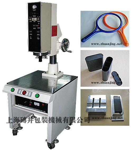 上海超音波塑膠熔接機