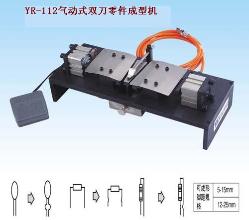 臺(tái)灣億榮氣動(dòng)式雙刀零件成型機(jī)