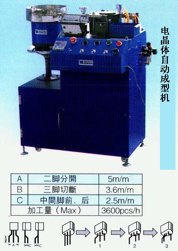 臺灣億榮LED成型剪腳機(jī)