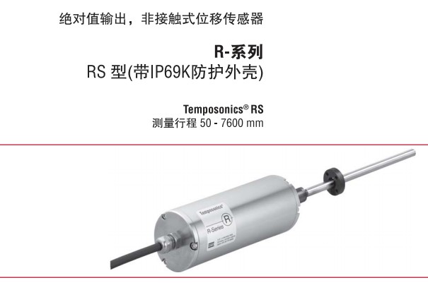 美國(guó)MTS磁致伸縮位移傳感器