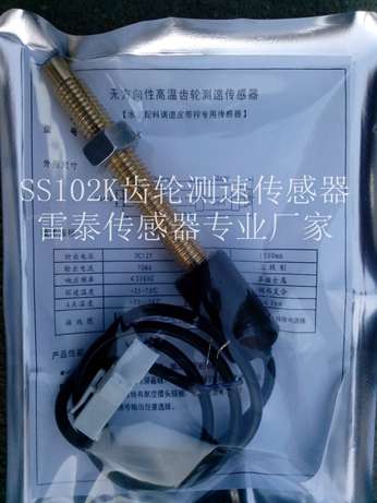 3NSS102K齒輪測速傳感器，SS102K測速傳感器，皮帶秤速度控制精品。