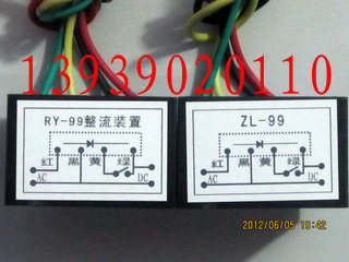 ZL-99整流器  ZL-99整流裝置  ZL-99剎車(chē)整流器