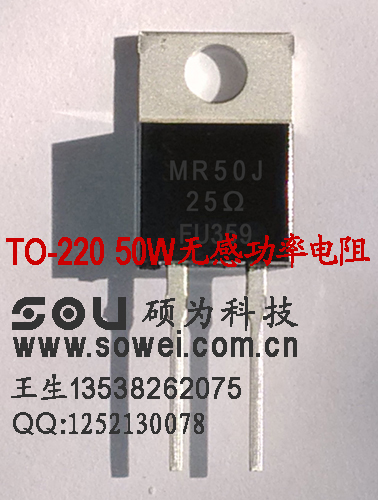 TO-220 50W無感大功率電阻