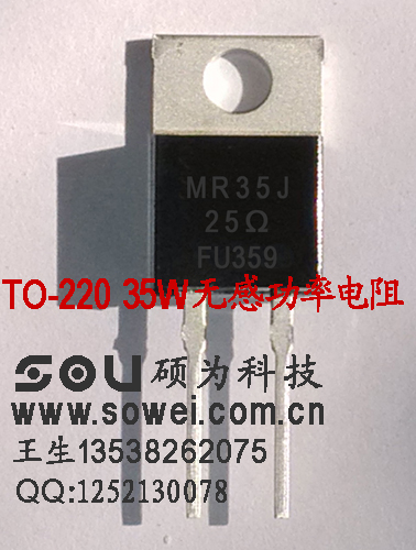 TO-220 35W無(wú)感大功率電阻