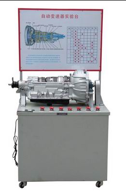 自動(dòng)變速器實(shí)驗(yàn)臺(tái)（氣動(dòng)）