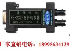 OPT232-9 RS-232串口光貓 光纖轉(zhuǎn)換器 波仕電子