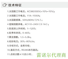 上海雷諾爾軟啟動(dòng)器JJR3000-1500-380-E現(xiàn)貨