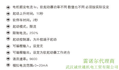 一級代理雷諾爾軟啟動器400KW