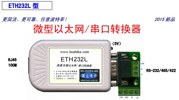 以太網(wǎng)RS485/RS232 ETH232L